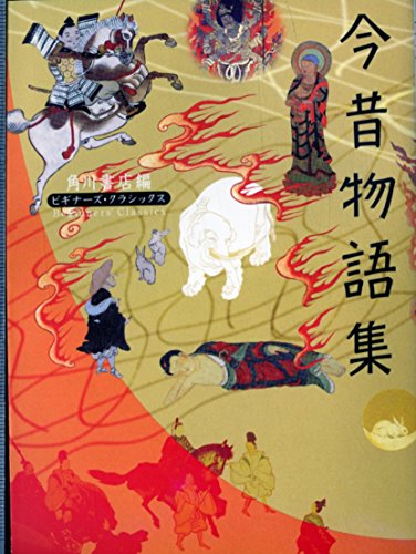 Amazon.co.jp: KADOKAWA: 【日本の古典】ビギナーズ・クラシックス特集
